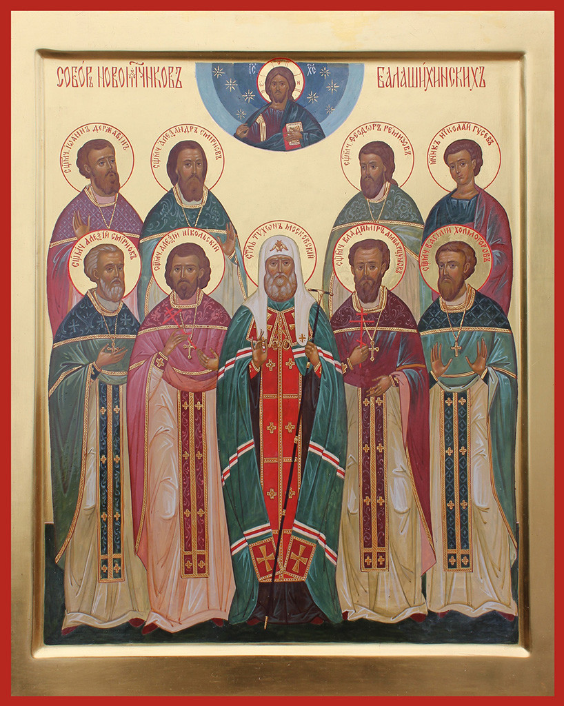 Новомученики Балашихинские