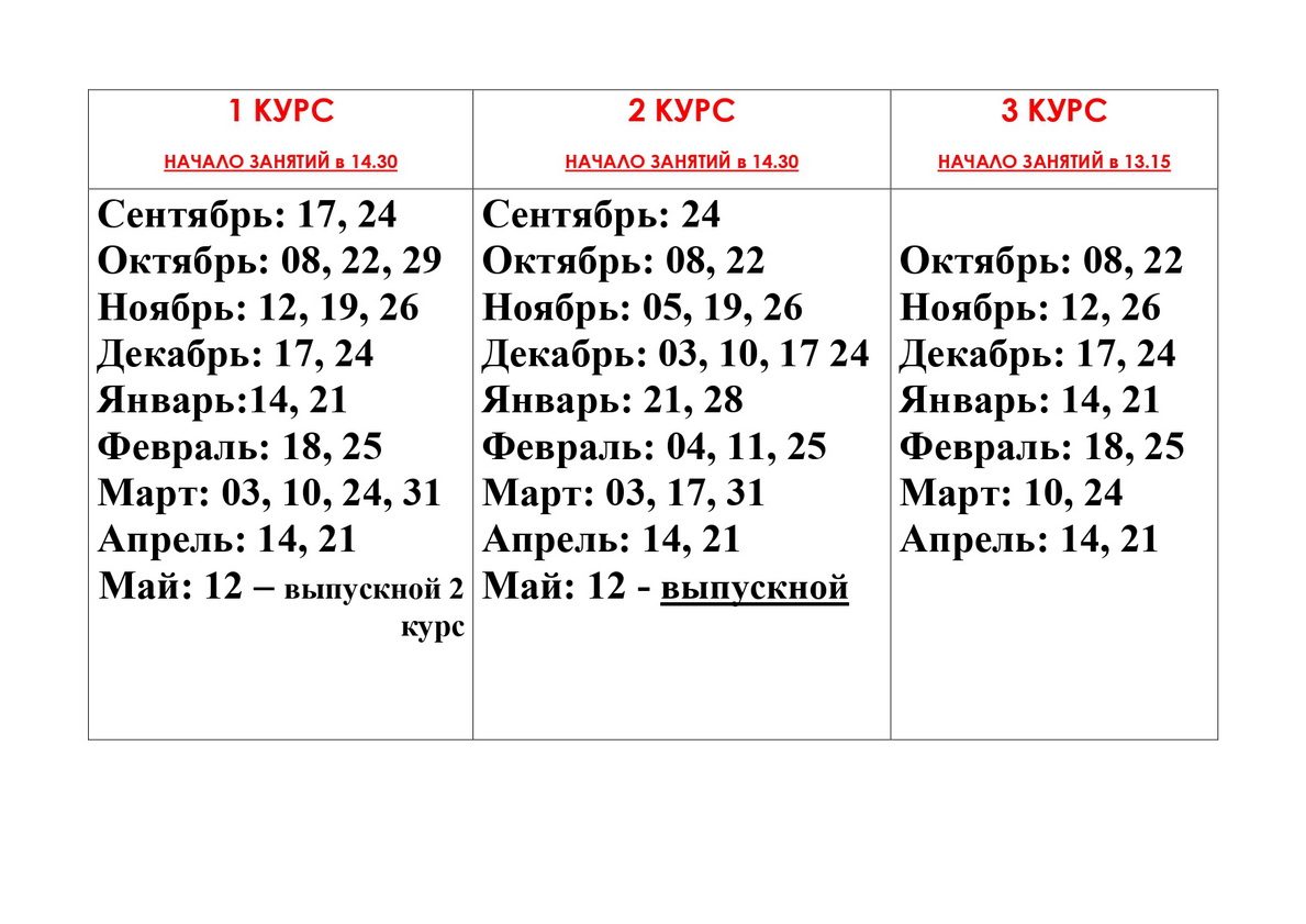 Расписание занятий Библейско-богословских курсов